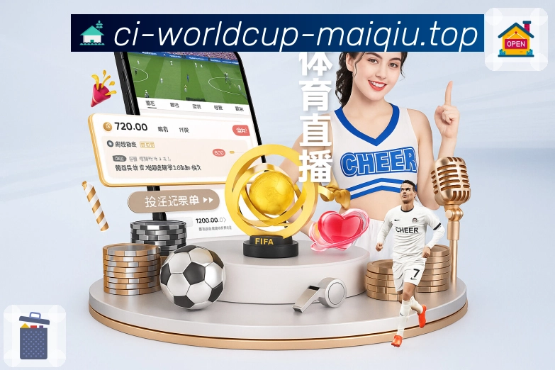 <strong>世界杯买球网</strong>官方App 连贯体验预览